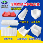 珍珠棉L形护边三面四面护角U形条异形卡槽定防震周转泡沫条