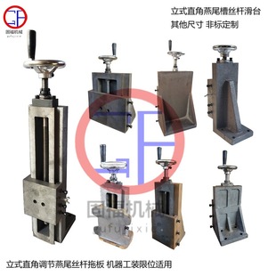 Vertical Right-Angle Dovetail Groove Screw Rod Drag Plate Slide Slider Machine Tool Adjustment Limit Screw Rod Slide Lift Table