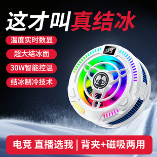 New 30W Magnetic Semiconductor Mobile Phone Radiator Digital Display Icing Back Clip Mobile Game E-Sports Live Broadcast Cooling Artifact