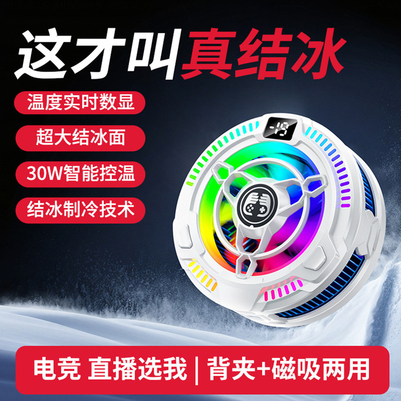 New 30W Magnetic Semiconductor Mobile Phone Radiator Digital Display Icing Back Clip Mobile Game E-Sports Live Broadcast Cooling Artifact New 30W Magnetic Semiconductor Mobile Phone Radiator Digital Display Icing Back Clip Mobile Game E-Sports Live Broadcast Cooling Artifact