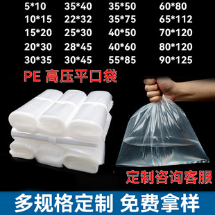 Transparent PE flat pocket high-pressure flat plastic packaging bag moisture-proof inner membrane printing logo increased thickening