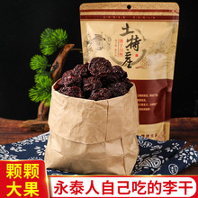 永泰李干官方旗舰店福建福州特产芙蓉李子干年货零食