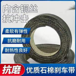 [Copper Wire Included] Wear-Resistant, High-Elastic, High-Quality Asbestos Copper Wire Brake Belt, Industrial Brake Leather, Universal for Lifting Winches