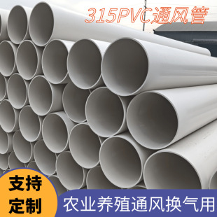 pvcͨ�L��315��ڏ� �r�I�Bֳ�i����Ҵ���ͨ�L�Q��200pvc�l�ݹ�
