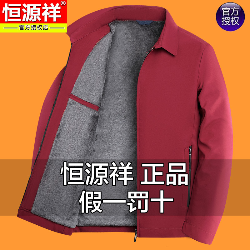 Hengyuanxiang Winter Fleece-Lined Thickened Men's Jacket for Middle-Aged Dads, Business Casual, Red Executive Jacket for the Zodiac Year
