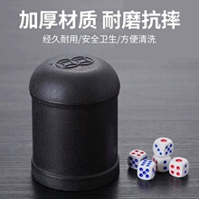 黑色双钱骰盅酒吧大排档娱乐骰子直筒塑料甩盅筛盅摇色子骰子骰盅