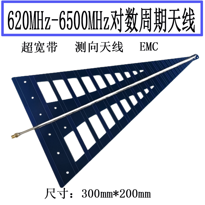 UWB 对数周期天线 测向天线频谱分析仪信号分析定位EMC天线