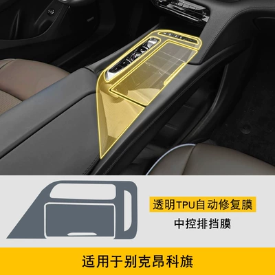 Car interior film Instrument Gear Sticker Special - 20-25-buick-encore-gearbox