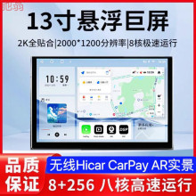 Q1Z13寸鼎微2K智慧悬浮巨屏wifi大屏汽车导航倒车3