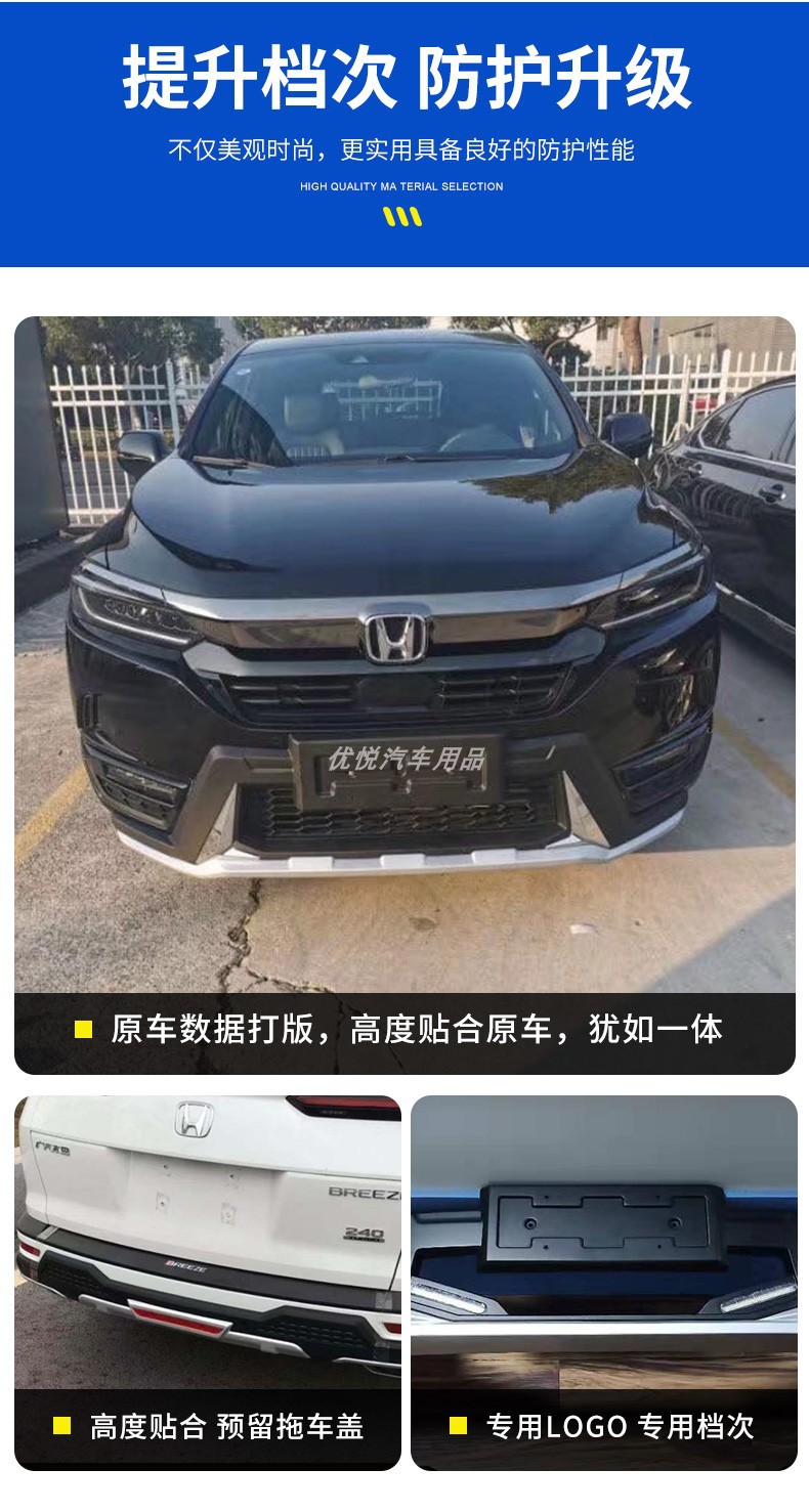 For 20 GAC Honda Breeze Bumper Modified Front and Rear Guard Bar