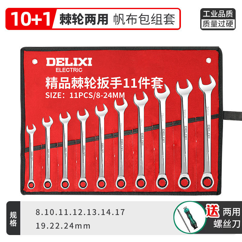德力西扳手工具套装梅花扳子工具大全套棘轮板手两用开口扳手套装|undefined