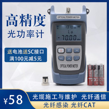 光功率计高精度光纤测试仪光衰测试送FC/SC光功率器 可定时关机充