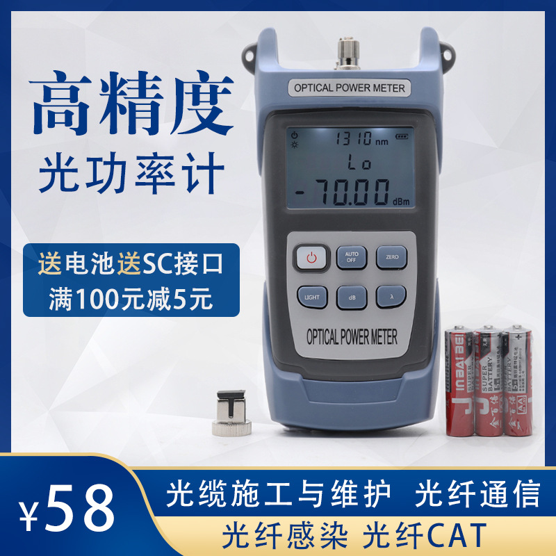 光功率计高精度光纤测试仪光衰测试送FC/SC光功率器 可定时关机充