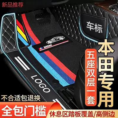 Suitable for Honda Fit, Accord, Lingpai, Xrv, Jade, Crown, Grom, Crv, Civic Full-Coverage Car Floor Mats