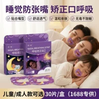 儿童口呼吸矫正贴批发_1688买家百科