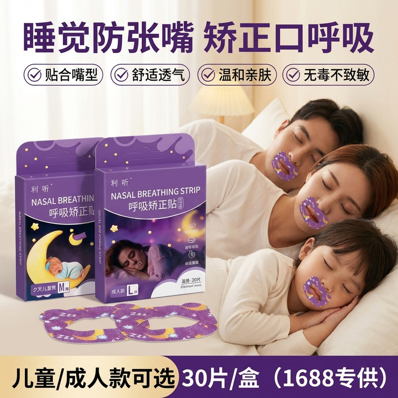 Mouth-Opening Prevention Patch for Children, Anti-Snoring, Mouth-Closing Patch, Mouth Breathing Correction Patch, Anti-Mouth Tape
