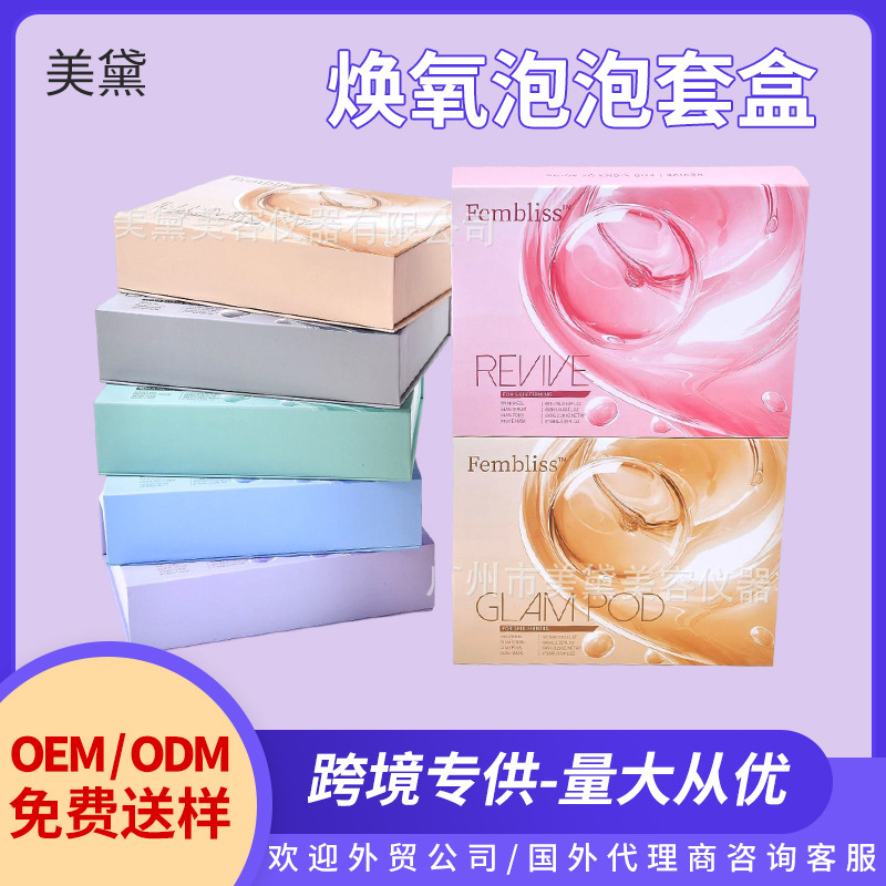 面膜跨境Fembilss焕氧泡泡抗衰套盒产品美容仪配套美白泡泡美容仪