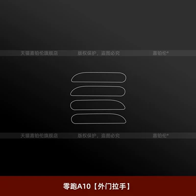 Car interior film, of Leapmotor A10 Interior Protective Film - leapmoon-a10-outer-door-handle