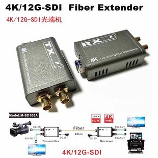4K HD 12G SDI extender optical transceiver radio and television grade camera SDI to Fiber optical fiber transmission 4K60