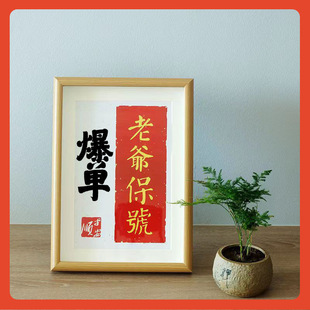 8N Master Bao Number Explosion List Chaoshan Calligraphy and Painting New Chinese Style Solid Wood Rich and Rich Hanging Picture Frame Living Room Pendulum