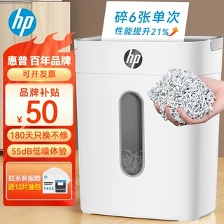 惠普（HP）4级保密多功能办公家用碎纸机文件粉碎机全自动碎纸