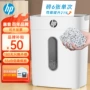 hp自动多功能办公碎纸机