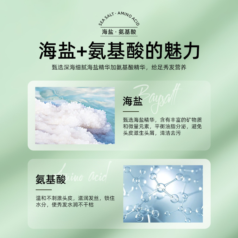 佰束海盐洗发水去屑止痒氨基酸洗发水男女通用批发|undefined