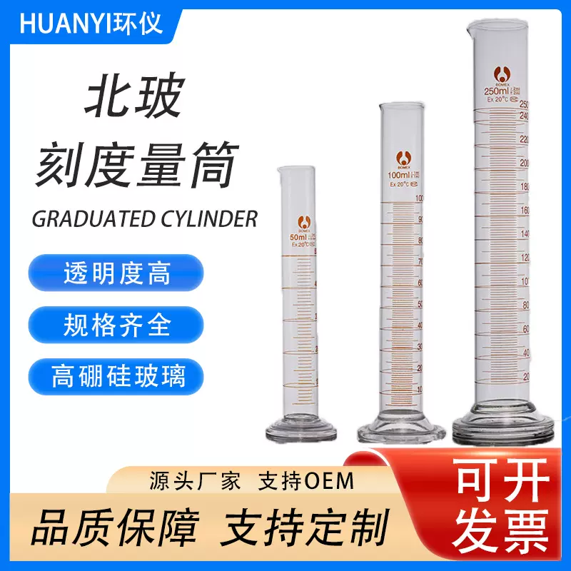 北玻量筒3.3高硼硅玻璃量筒实验直形带精密刻度线耐高温量杯批发