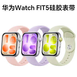 HUAWEI WATCH FIT5反扣硅胶表带适用华为Fit4/Fit5 pro运动表带