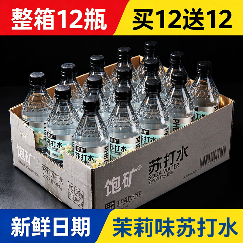Bulk Soda Water, Non-Carbonated Soda Water, Jasmine-Flavored Beverage, 24-Pack, Free Shipping, for Home Storage and Regular Supply 2
