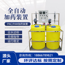 PACPAM全自動加葯裝置絮凝劑加葯攪拌設備氣浮機溶酸鹼氯PE消毒桶