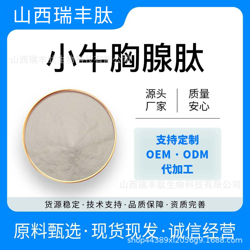 Calf Thymosin Small Molecule Active Peptide Hydrolyzed Collagen Peptide Water Soluble 100g Package Free Shipping