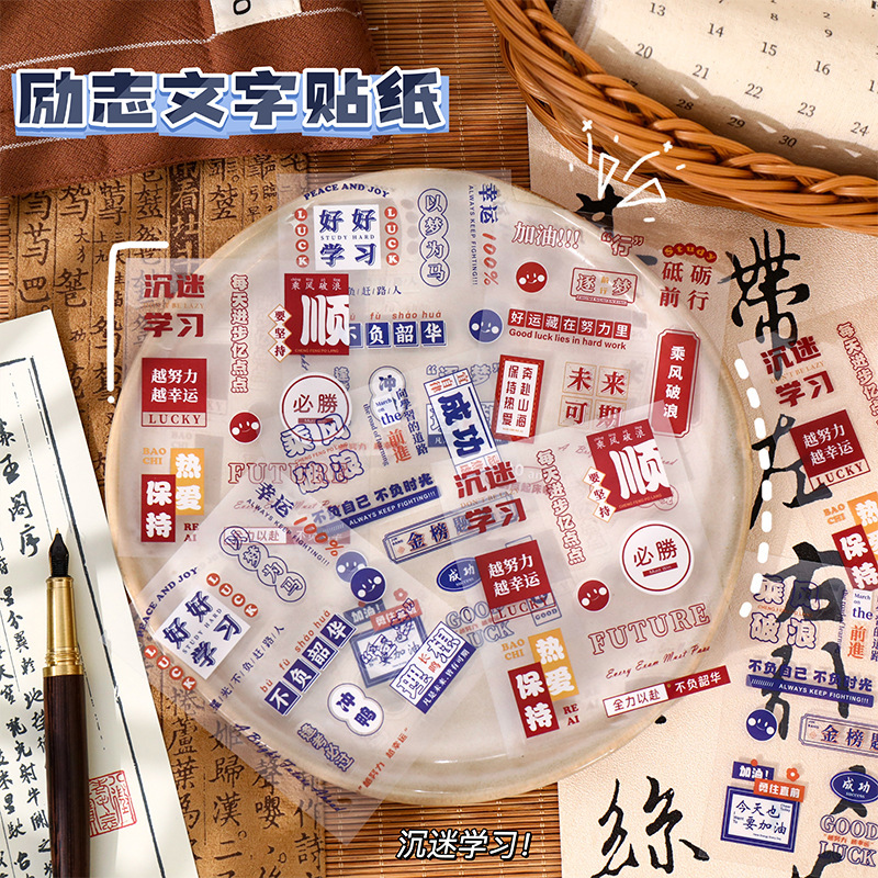 励志文字贴纸ins风防水自粘手账装饰贴画日记笔记本日记简约趣味