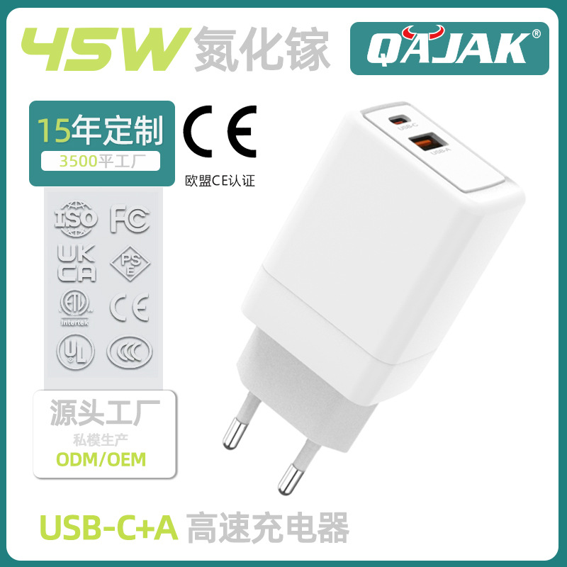 45W欧规氮化镓充电器A+C双口快充手机电脑充电器充电头20V2.25A