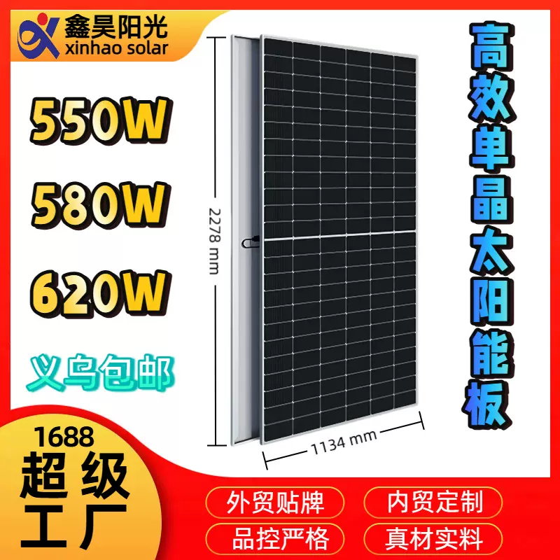 单晶硅太阳能光伏板550w620w太阳能板离网储能发电系统光伏充电板