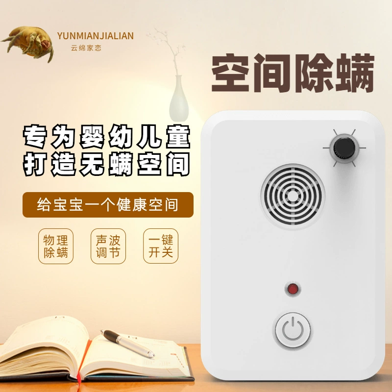 Инструмент для стерилизации кроватей Детская детская комната Электронное удаление клещей Артефакт Постельное белье для спальни Беременные женщины Паста для удаления клещей