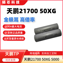 ���i21700 50XG�늳���ƷTP21700 5000mAhȫ�O���߱���21700�о
