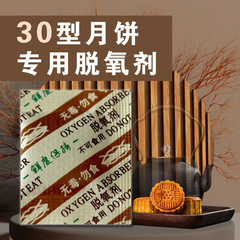 脱酸素剤、饅頭、卵黄餅、月餅、ナッツの脱酸素保存剤、乾物、赤いナツメの脱酸素剤、食品グレードの安全性