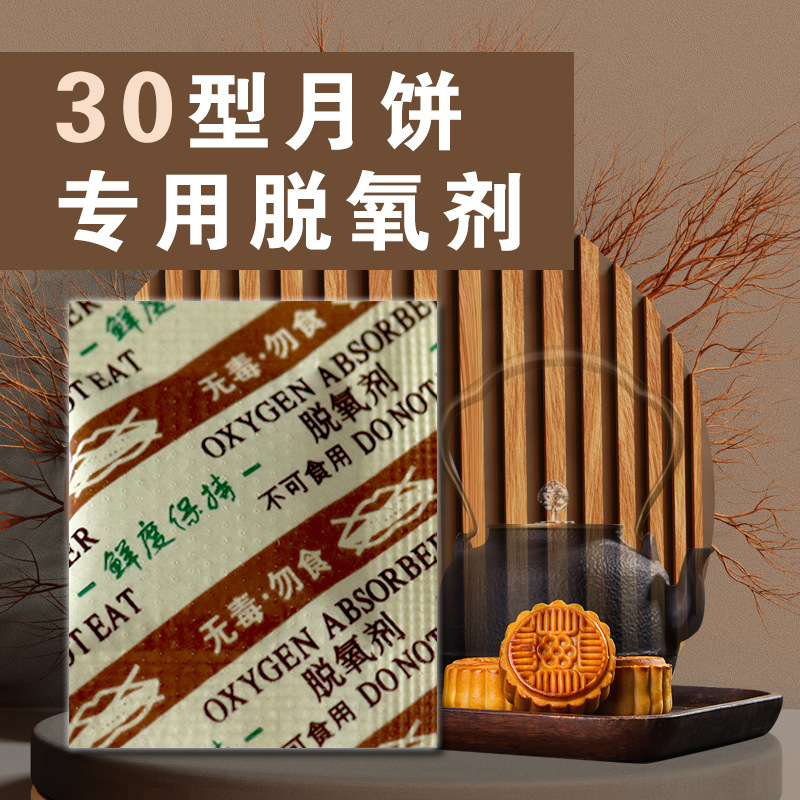 脱酸素剤、饅頭、卵黄餅、月餅、ナッツの脱酸素保存剤、乾物、赤いナツメの脱酸素剤、食品グレードの安全性|undefined