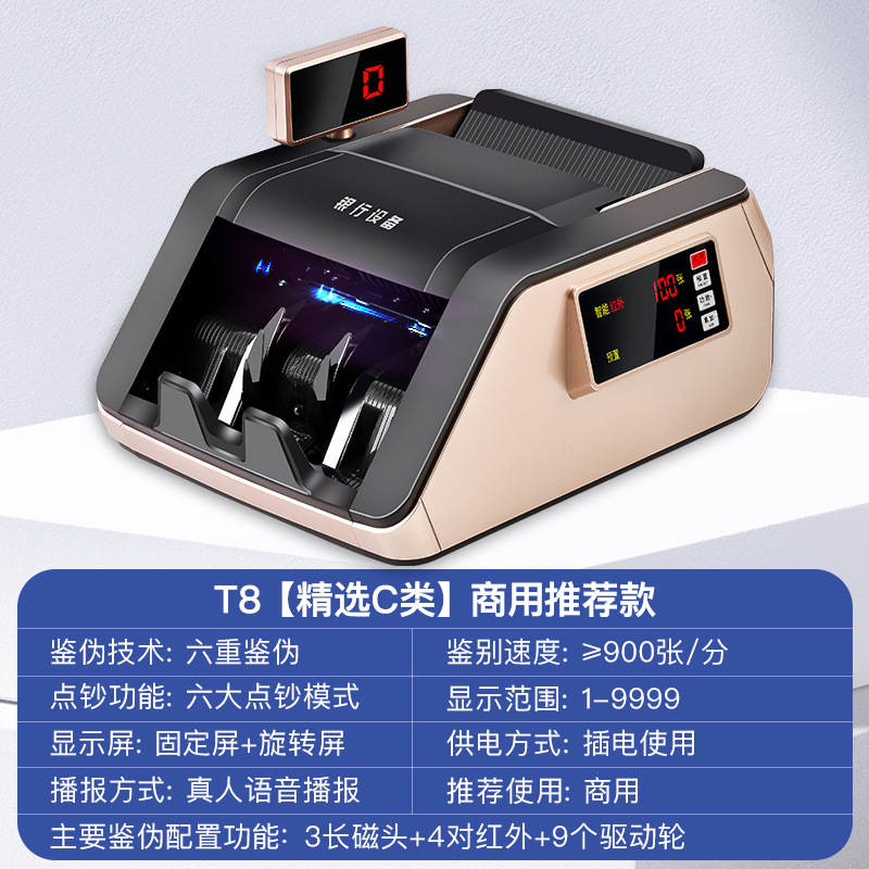 T8 [선택된 카테고리 C] 상업용 권장 사항|음성방송 + 6중 위조방지 + 신규화폐 지원