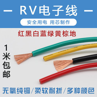 RV copper wire flexible wire terminal wire 0.3 0.5 0.75 1 1.5 2.5 4 6 Square Electronic Wire household wire