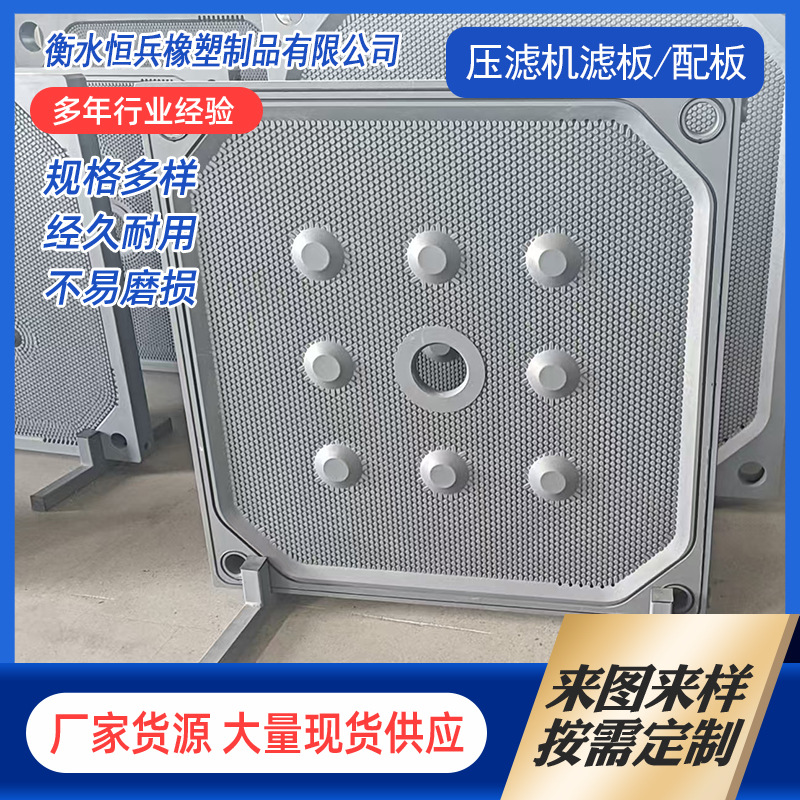框压式滤机滤板压滤机配件1250型聚丙烯隔膜箱式滤板污水处理滤板