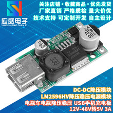 LM2596HV DC-DC降压稳压电源模块 电动车电瓶USB手机充电板12V48V