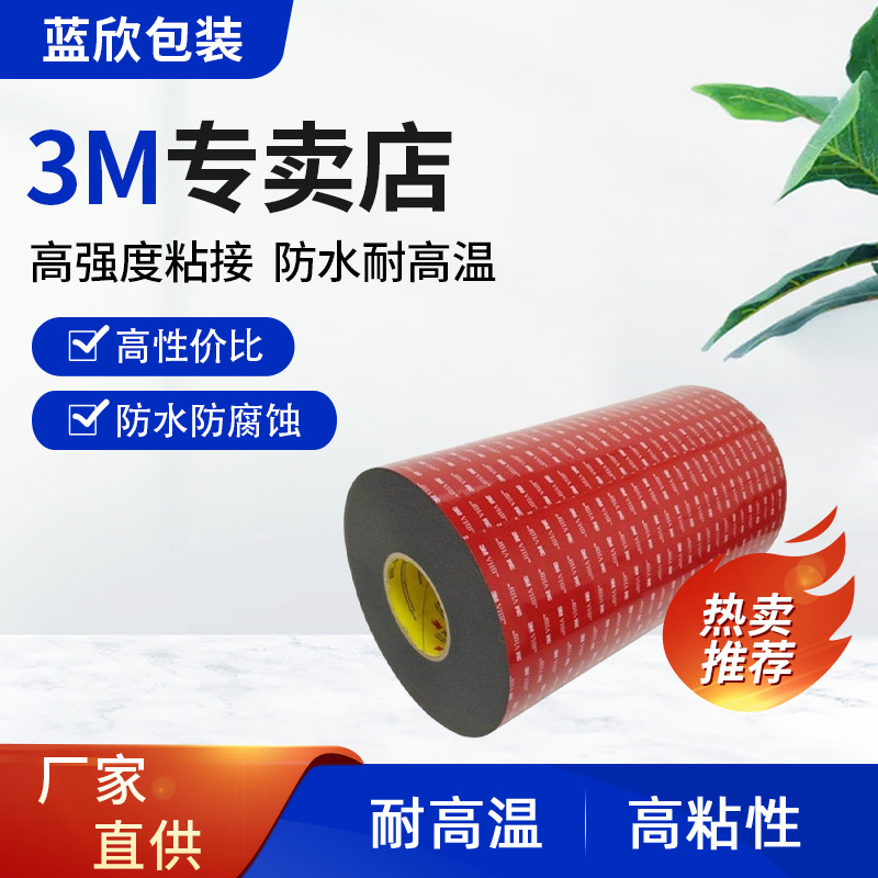 圆形3m强力双面胶批发 金属高粘度贴合相框胶贴防水墙面固定胶带