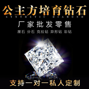 Henan Cultivated Diamond Princess Square Synthetic Diamond Naked Stone Naked Diamond Ring Earrings Necklace Pendant Bracelet