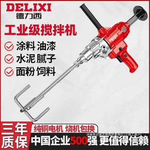 Delixi high-power rhinestone mixer cement paint paint putty electric drill mixer ash machine ash machine