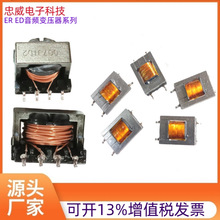 【廠家直銷】ER9.5 ER7.5 ED8低頻音頻變壓器繞線電感-系列電感量