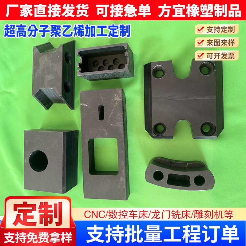 超高分子聚乙烯制品MC尼龙板尼龙条垫块POM滑块UPE塑料制品厂家