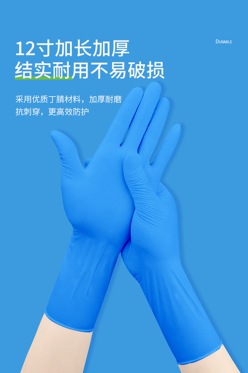 一次性12寸丁腈手套