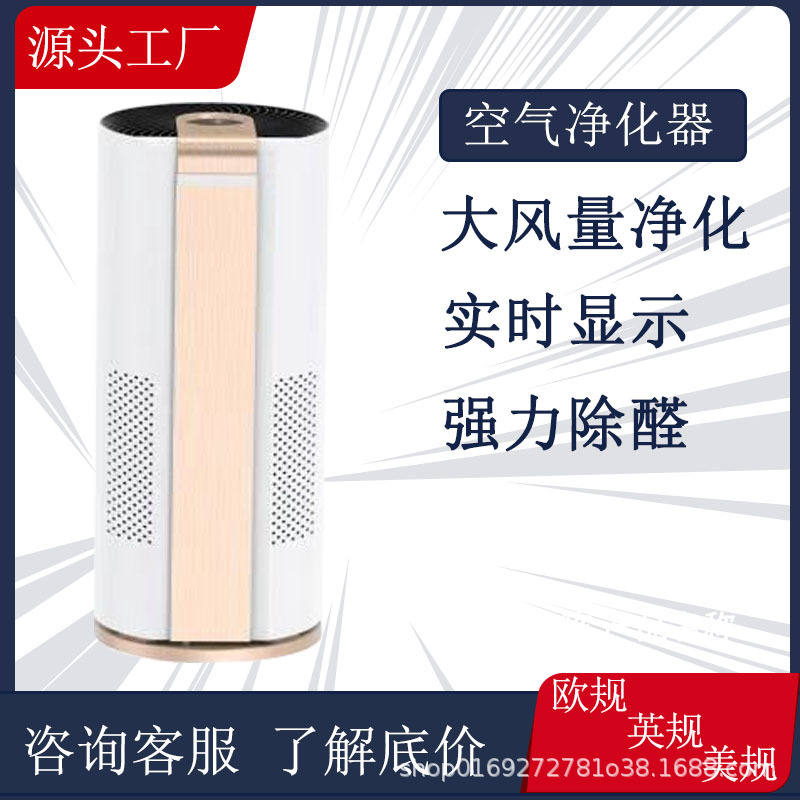 Manufacturer of Air Purifiers, Car Filters, Negative Ion Fresheners, Sterilizers, Formaldehyde Removal, Odor Removal, Pet Household Use